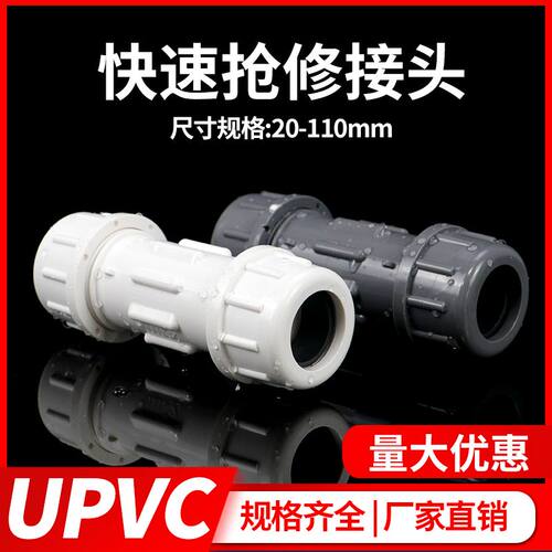 加厚pvc管快接 抢修快速接头伸缩节抢修器给水管道接头配件20/50