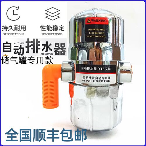 YTF-288气动式自动排水器 空压机储气罐过滤器自动排水器防堵塞