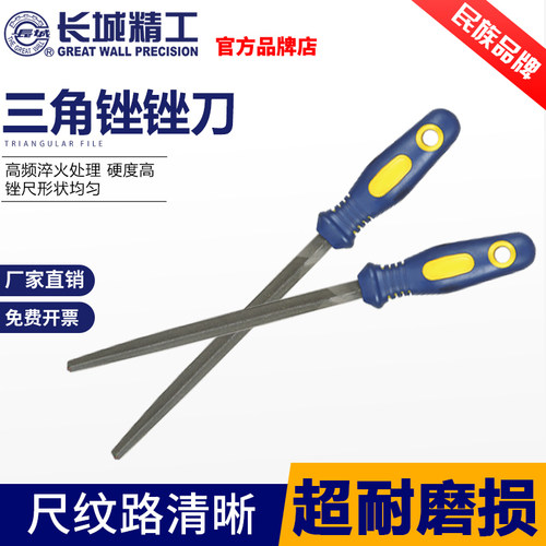 长城精工木工三角锉锯锉刀粗中细齿挫刀工具大全250mm 磨 14寸