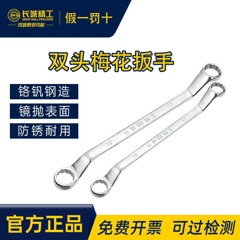 长城精工双头梅花扳手加长大号板子34-36mm41-46双梅工具46-50mm
