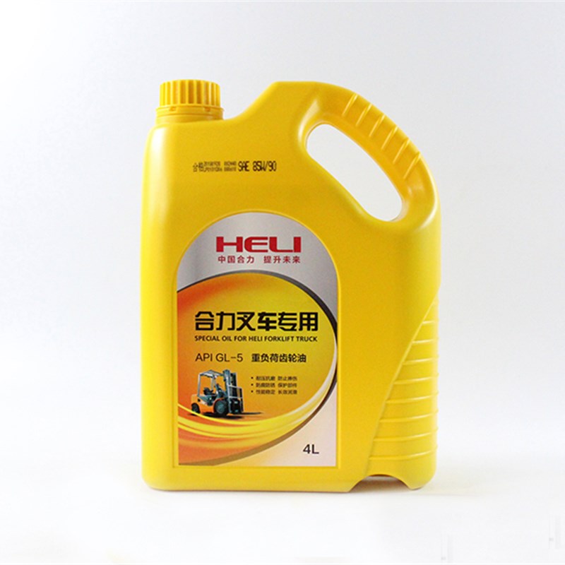 叉车原厂手动变速箱油 齿轮油GL-5 4L 适用合力叉车1-10吨专用