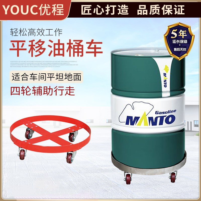 平移油桶车不锈钢304油桶底座四轮油桶搬运车简易推车油桶移动车
