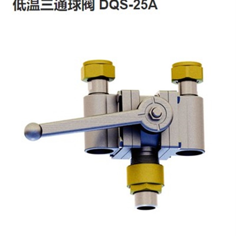 不锈钢低温三通球阀 DQS-25A上海百图低温球阀安全阀焊接三通球阀