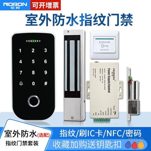 指纹门禁系统一体机套装电子刷卡密码器磁力锁玻璃控户外铁门防水