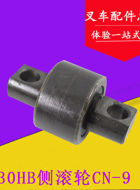 叉车门架轴承侧滚轮轴承CN-9(WD)适用杭叉30HB A30A35TCM 2-3吨