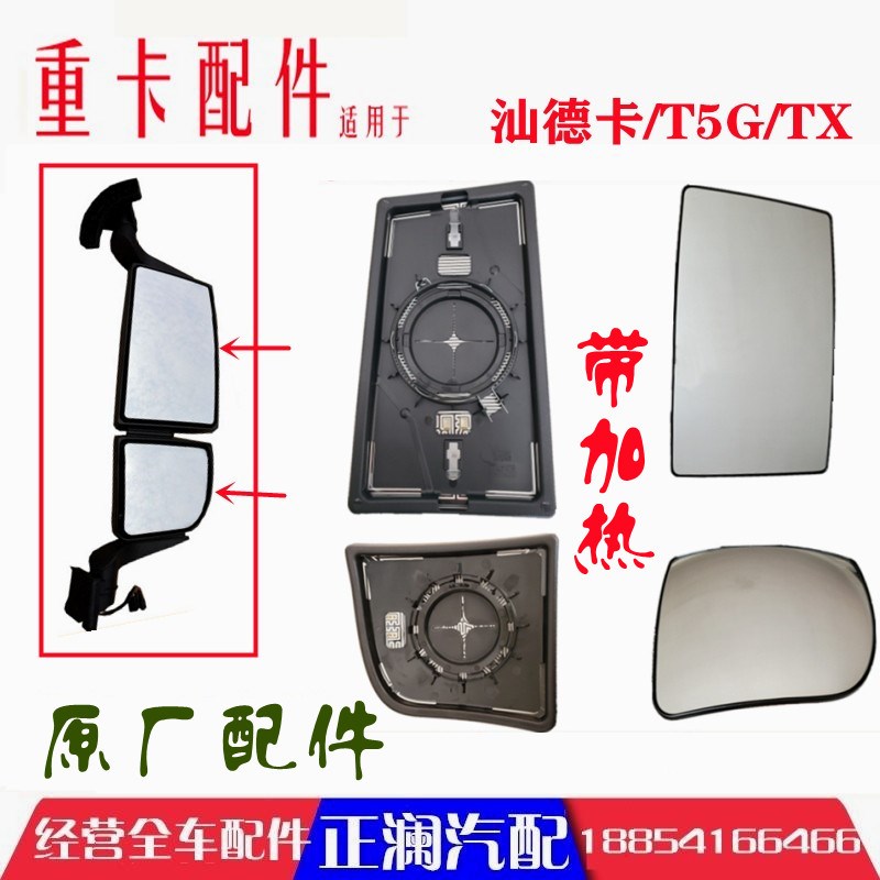 适重汽汕德卡C7H G7豪沃T5G TX倒车后视镜大小镜片后视镜玻璃镜片