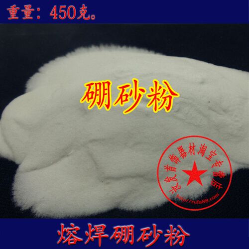 精品高纯焊接硼砂粉炼金催化剂熔银熔金助焊打金首饰工具足量1磅