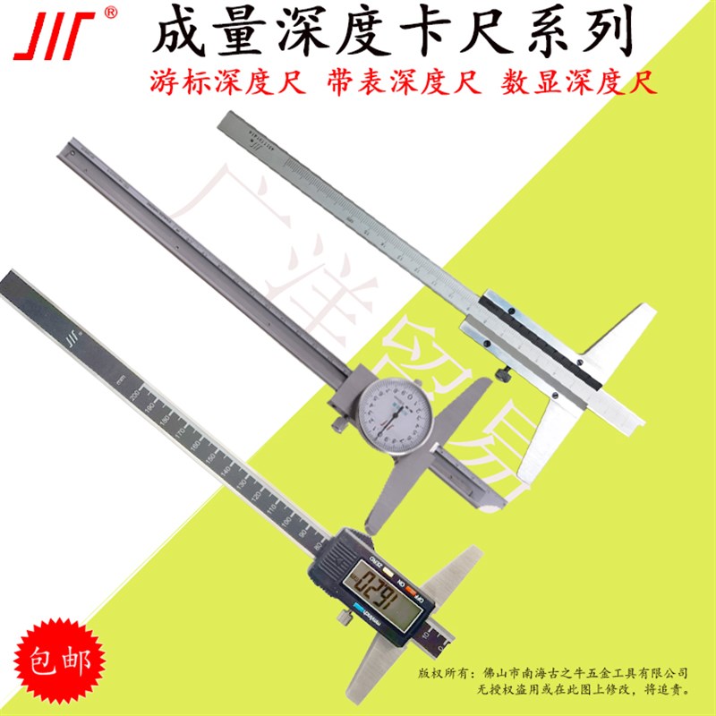 成量游标深度尺150  带表深度尺200  数显深度尺150 200 300 500