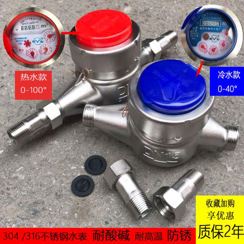 304/316不锈钢水表 工业耐酸碱 耐腐蚀 冷热水表高灵敏DN15 20