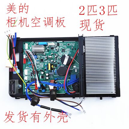 美的柜机变频空调板2匹3匹通用外机主板万能维修板通用电脑版配件