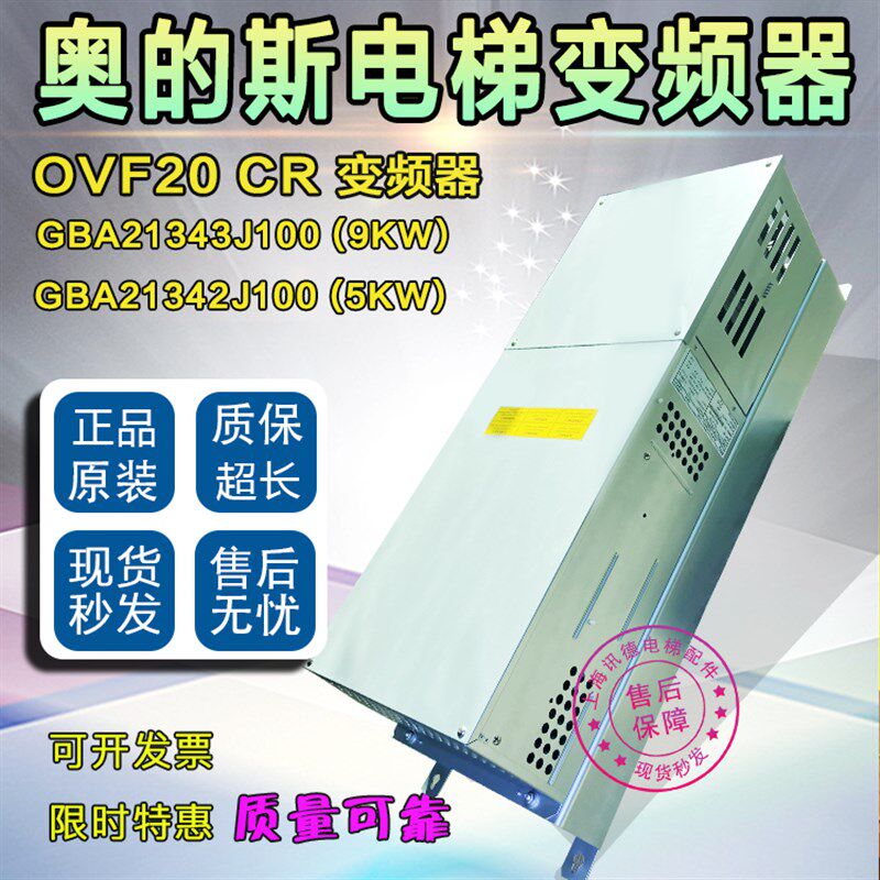 奥的斯电梯OVF20CR变频器GBA21343J100/9KW/GBA21342J100/5KW原装