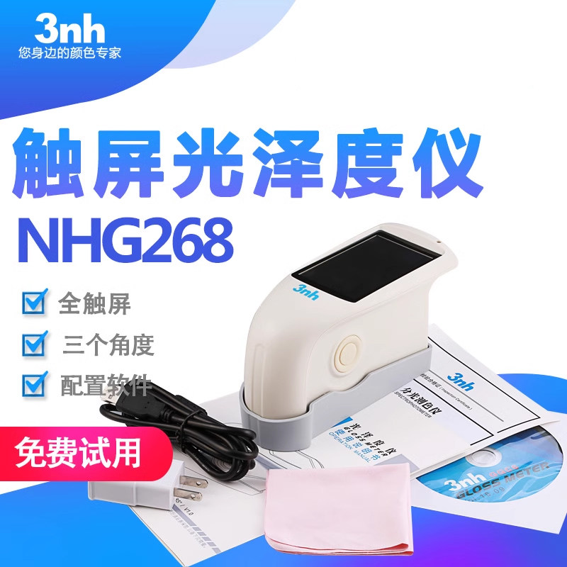 3nh光泽度仪NHG268汽车漆面光泽计印刷石材光泽仪油漆油墨塑胶