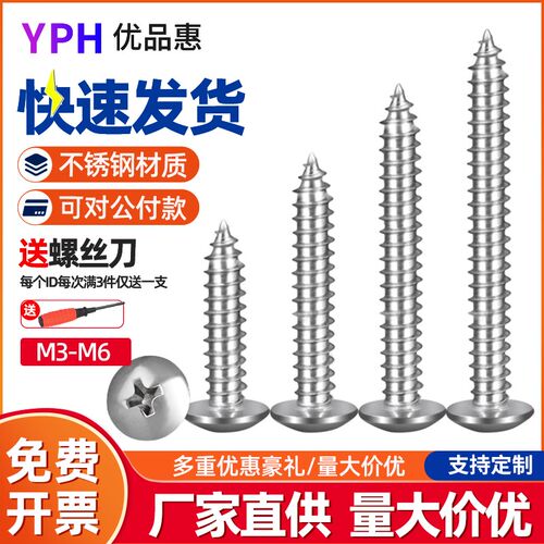 316不锈钢十字自攻大扁头螺丝M3M3.5M4M5M6蘑菇头大伞头自攻螺钉