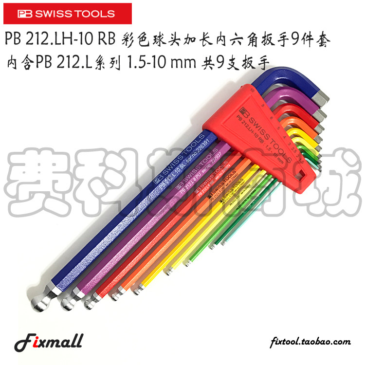 瑞士PB Swiss Tools内六角扳手专业扳手彩色加长套装公制扳手制造