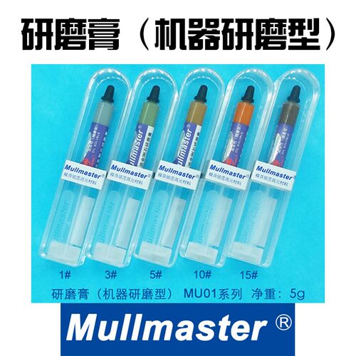 力美士研磨膏机器研磨型MU01系列去料纹麻点及镜面抛光省模工具