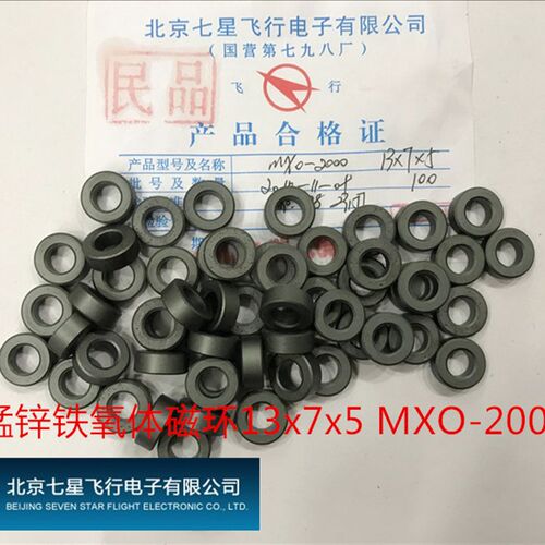 锰锌铁氧体13X7X5 MXO2000 滤波抗干扰共模变压器EMC电磁兼容