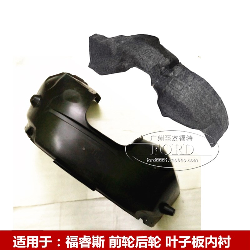 普科斯适配15-17 福睿斯叶子板内衬前轮后轮内衬挡泥板翼子板内衬