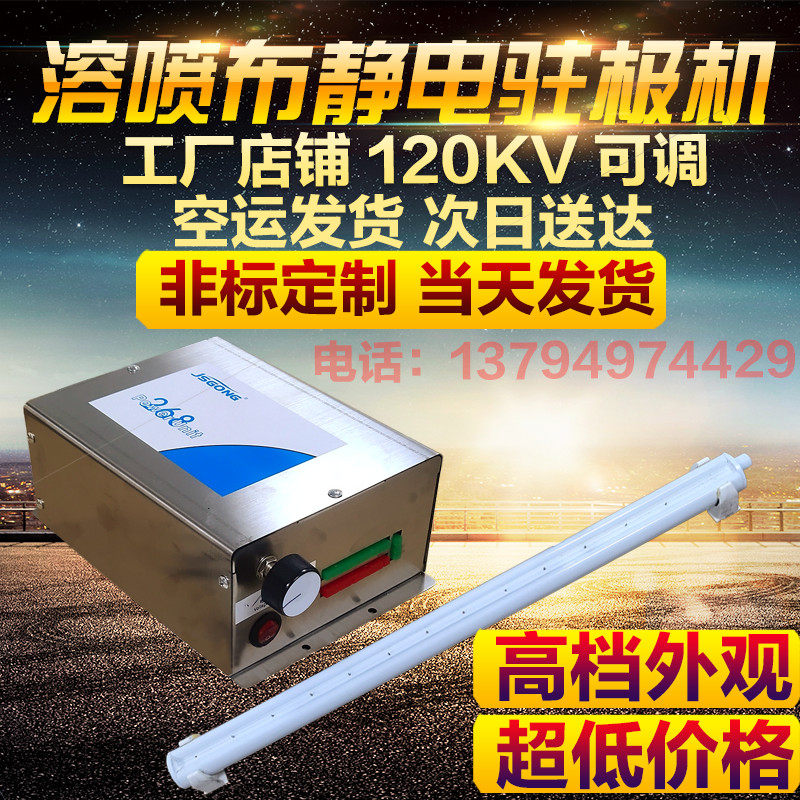 口罩机静电吸附设备高压增加静电产生器无纺熔喷布驻极静电发生器