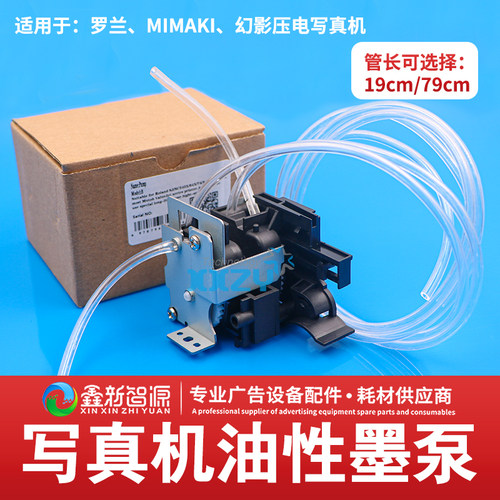 促Mimaki JV33 JV5 抽墨泵水性油性泵写真机墨泵五代挤压泵蠕动泵