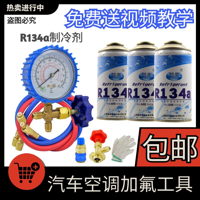巨凉霸冷媒R134a汽车空调加氟制冷剂液雪种氟利昂堵漏冷冻工具装
