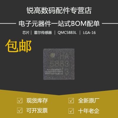 全新原厂 QMC5883L LGA-16 贴片三轴地磁传感器IC芯片