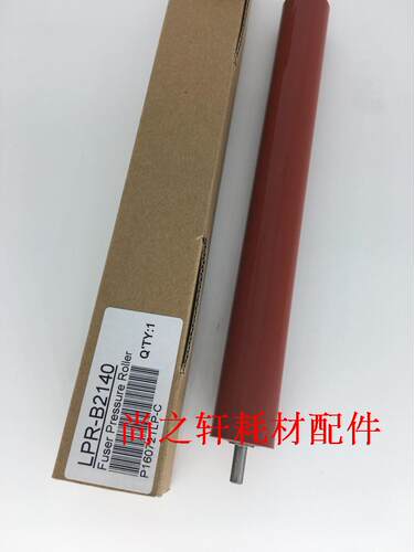 适用于联想LJ2200定影下棍2250 M7205 7250 7215 7260压力辊 下轴