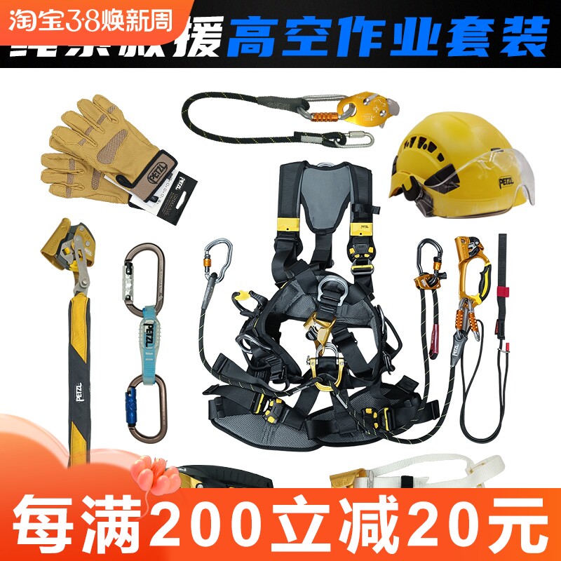 PETZL攀索高空作业洗外墙装空调 安全带上升下降绳索救援止坠套装