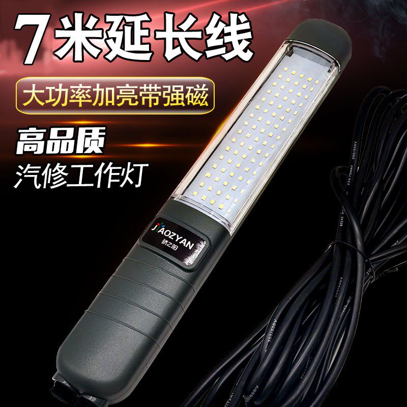 妙威手把灯检修灯带磁铁超亮汽车修车行灯充电式led工汽修维修灯