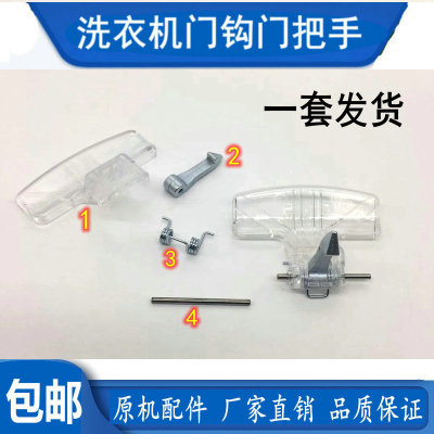 适用于小天鹅洗衣机TG80-V1220E TG80-1226E(S) 门把手拉手勾扣钩