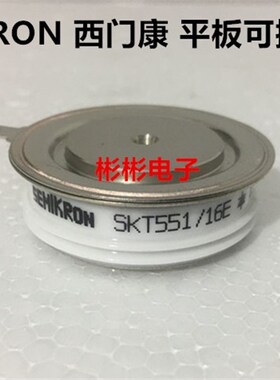 SEMIKRON SKT551/12E SKT551/14E SKT551/16E-18E 西门康可控硅