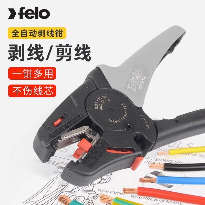 FELO自动剥线钳德国进口多功能电工专用扒线剪线钳电线剥皮器拔线