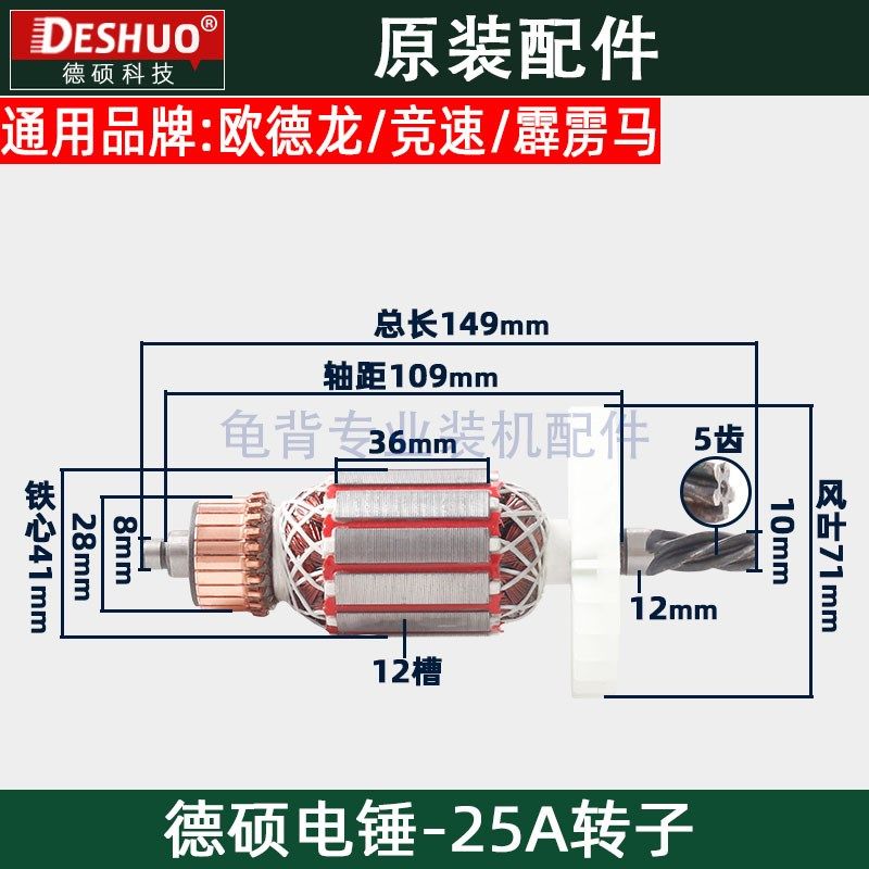 霹雳马德世欧德龙竞速65528 9328C 5328C 25A电锤转子原装配件