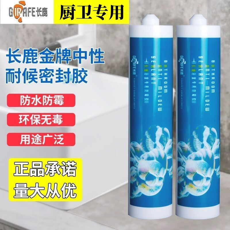 长鹿玻璃胶防水防霉中性厨卫防霉胶进口环保耐高温金牌正品整箱