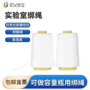 容量瓶用绑绳磨口塞实验用捆扎线1mm白色细绳塑料绳DIY园艺家用