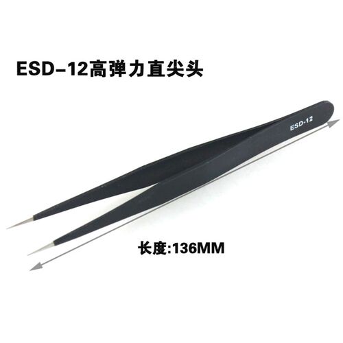 ESD-12 直嘴防静电镊子 黑色不锈钢镊子