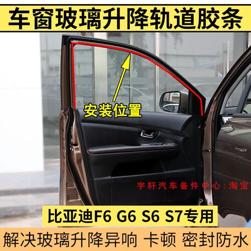 适配比亚迪S6S7车窗玻璃密封条车门导轨升降泥槽F6G6泥槽车窗胶条