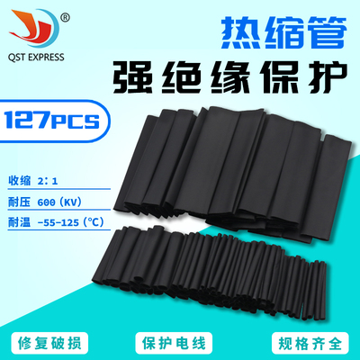 127pcs环保热缩套管黑色热缩管套装家用热缩套管组合电线保护套管