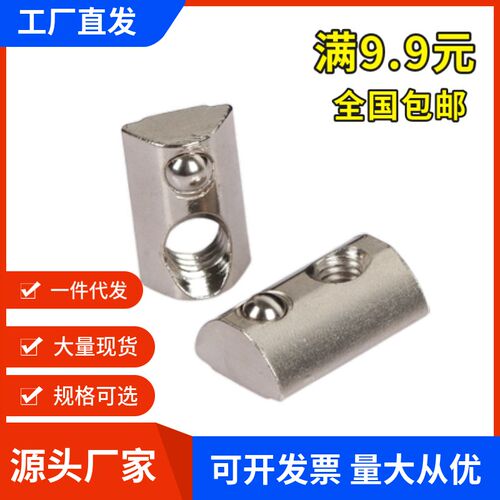 20/30/40/45型欧标铝型材 镀镍 弹性螺母 钢珠螺母 球 m3M4M5M6M8