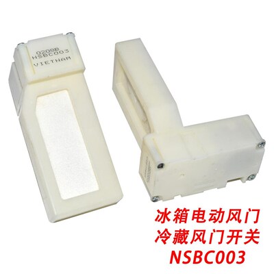 适用于海尔冰箱电动风门NSBC003冷藏风门BCD-301WN BCD-356WACZ