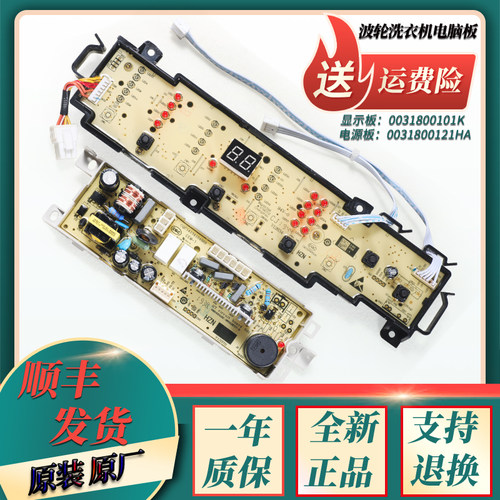 0031800101K适海尔洗衣机电脑板显示主板原装EB85M2SU1,EB90M2SU1