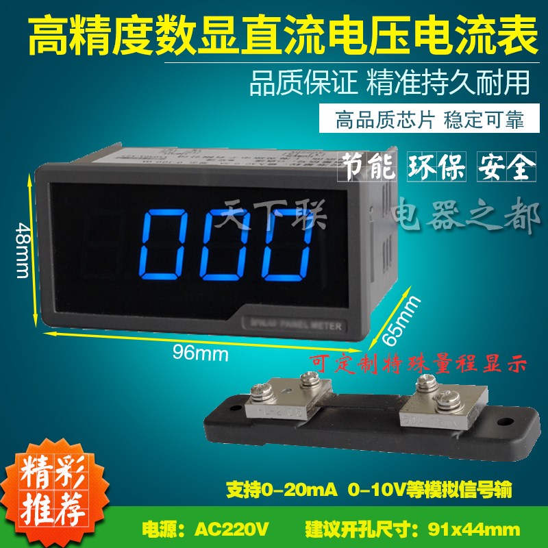 96x48三位半LED面板表高精度数显直流电压表电流表数字仪表