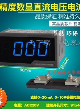 96x48三位半LED面板表高精度数显直流电压表电流表数字仪表