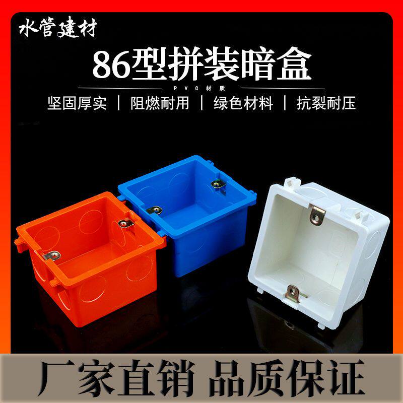 86型冲孔拼装盒高强度阻燃底盒开关插座暗盒 5公分加厚通用接线盒