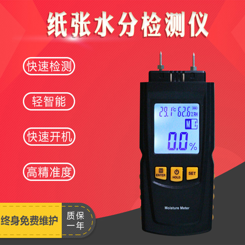瑞锌木板/纸张水分检测仪测试仪木头测湿仪木材水份仪温湿度计
