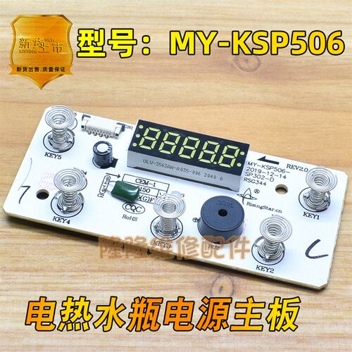 适用美的电热水瓶烧水壶NK-SP50POWER301/302显示板MY-KSP506灯板