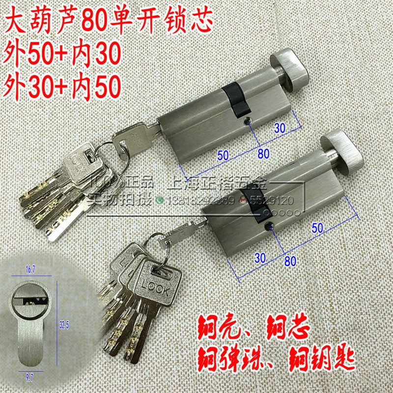 纯铜大葫芦偏心锁芯 80单开偏心锁芯 双开门子母门锁芯 单开80偏
