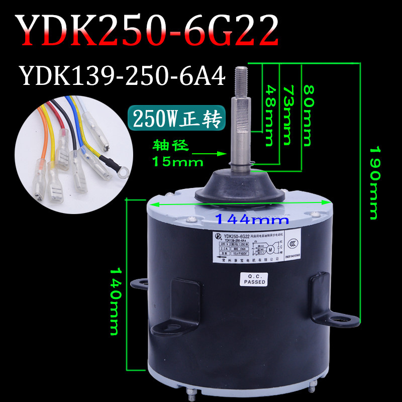 YDK250-6G22空调空气能热泵热水机外散热电机YDK139-250-6A4正转