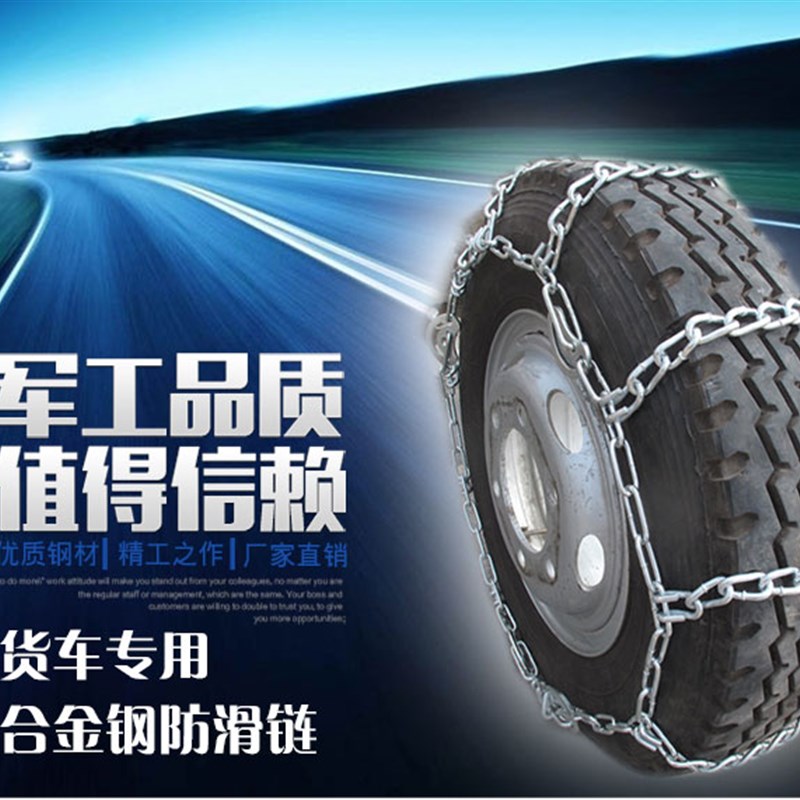 新能源电动公交车轮胎防滑链 245/70R19.5 255/70R22.5加粗防滑链