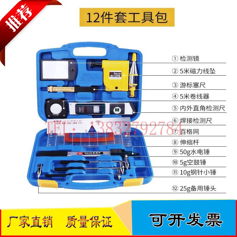 建筑工程质量检测工具包12件套检测包JZC 型南方质检组合验房工具