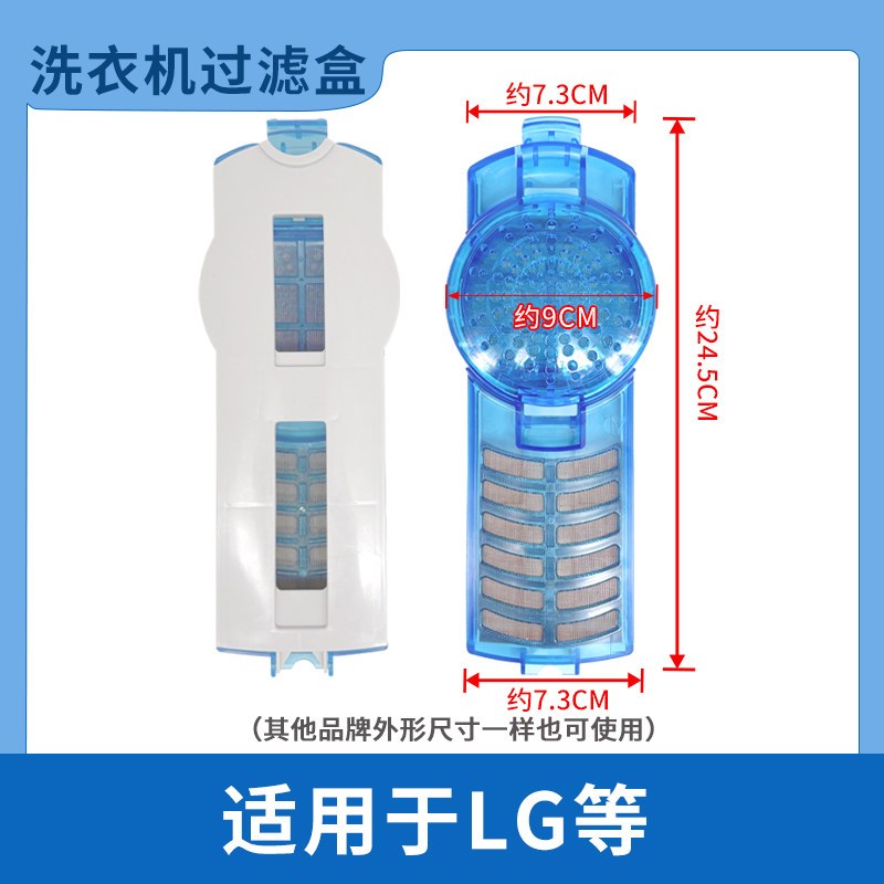 适配LG全自动波轮洗衣机过滤网盒垃圾收集器过滤器除毛器网壳配件